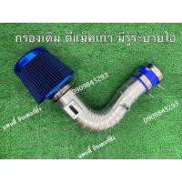 ราคา กรองเดิมดีแม็คเก่า มีรูระบายไอ เชฟตาหวาน เชฟตา2ชั้น สามารถใส่ได้ทั้งกรองเดิมและกรองเปลือยคะ (22910378848)