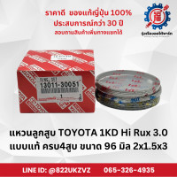 ราคา แหวนลูกสูบ แบบแท้ โตโยต้า TOYOTA 1KD VIGO วีโก้ 3 0 รหัส 13011 30051 ครบ4สูบ ขนาด 96 มิล 2x1 5x3 piston ring (22534491469)