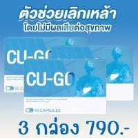 ราคา CU GO คู โก้ คูโก้ อาหารเสริมเลิกสุรา อาหารเสริมเลิกดื่มสุรา วิตามินเลิกสุรา สมุนไพรเลิกสุรา ชาเลิกสุรา ชาเลิกดื่มสุรา บำรุงตับ 1 กล่อง (21176577090)