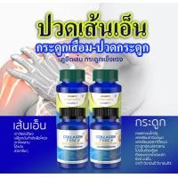 ราคา แก้ปวด บำรุงกระดูก บรรเทาปวดเมื่อย คอลลาเจนไทพ์ทูแคลเซี่ยม ปวดเมื่อยกล้ามเนื้อ เส้นยึด เอ็นตึง กระดูกเสื่อม กระดูกเปราะ ปวดเอว ปวดหลัง ร้าวลงขา (21490416052)