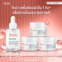 ราคา Avene Cicalfate Intensive Skin Recovery Serum 30ml อาเวน เซรั่มซ่อมปราการผิว 30ml (22932548309)
