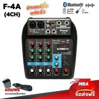 ราคา MBA AUDIO THAILAND Fanny มิกเซอร์ MINI 4 channel MIXER มี Bluetooth MP3 USB SD รุ่น F 4A (3198070116)