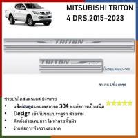 ราคา ชายบันไดยิงทราย ประตูรถยนต์ สแตนเลส มีลอน MITSUBISHI TRITON 2015 2023 4 ประตู 4ชิ้น แผงครอบ กันรอย ประดับยนต์ ชุดแต่ (21420476309)