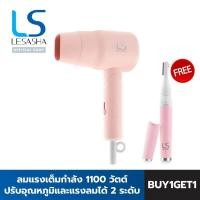 ราคา NEW LESASHA CHIC LIVELY HAIR DRYER LS1681 ไดร์เป่าผมเลอซาช่า ชิค ไลฟ์ลี่ (23048499140)