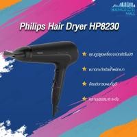 ราคา ว้าววว Hair Dryer รุ่น HP8230 2100W ไดร์เป่าผม เครื่องเป่าผม ไดร์เป่ เป่าผม ไดร์เป่าผมลมร้อนและเย็น เครื่องเป่าผมไฟฟ้า คุ้มสุดสุด ได ร์ เป่า ผม ได ร์ เป่า ผม ร้าน เสริมสวย ได ร์ เป่า ผม เลอ ซา ช่า ได 