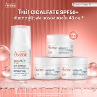 ราคา Avene Cicalfate SPF50 multi protect skin repair cream 30ml อาเวน ครีมกันแดดบำรุงและซ่อมแซมผิว 30ml (22932770307)