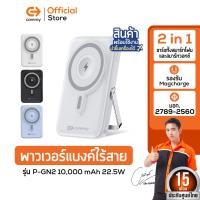 ราคา Commy Powerbank P GN2 แบตสำรองชาร์จไร้สาย 10000mAh PowerBank พาวเวอร์แบงค์ Wireless Charger รองรับไอโฟน Magsafe 22 5W 15W (22825761118)