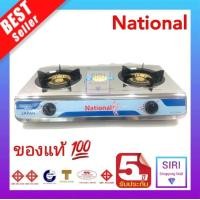 ราคา รุ่นหนา National เตาแก๊ส National ตั้งโต๊ะ สแตนเลสทั้งตัว หัวทองคู่ หัวอินฟาเรดคู่ หัวผสม (21290262084)