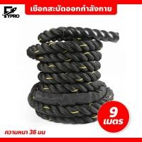 ราคา เชือกฟิตเนส ออกกำลังกาย Battle Rope Workout Rope เชือกสะบัด (21389388865)
