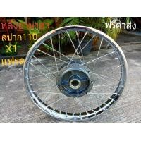 ราคา ชุดล้อหลัง YAMAHA SPARK110 X1 แฟรส (5953578872)