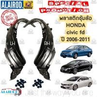 ราคา พลาสติกซุ้มล้อ หน้า HONDA CIVIC FD 2006 2011 OEM ซีวิค นางฟ้า ซุ้มล้อหน้า ซุ้มล้อพลาสติก (21909502750)