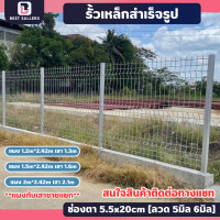 ราคา แผงรั้วสำเร็จรูป รั้วทางด่วน รั้ว สำเร็จรูป กัลวาไนซ์ ประตู รั้ว เหล็ก รั้วสำเร็จรูป เสารั้วสำเร็จรูปกัลวาไนซ์ รั้วหน้าบ้าน รั้วตาข่าย ตาข่ายทำรั้ว (21247696412)