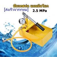 ราคา hongkong60ปั๊มเทสท่อ แบบมือโยก เครื่องทดสอบรอยรั่ว 2 5 MPA เครื่องทดสอบแรงดันน้ำ 25KG (20478896412)