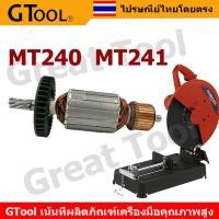 ราคา ทุ่นแท่นตัดไฟเบอร์ Maktec มาร์คเทค 14 นิ้ว รุ่น MT240 MT241 สองรุ่นใช้ทุ่นเดียวกัน อะไหล่ ทุ่น (22795391616)