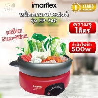 ราคา หม้ออเนกประสงค์ IMARFLEX รุ่น EP 740 ความจุ 1 ลิตร (22782370093)