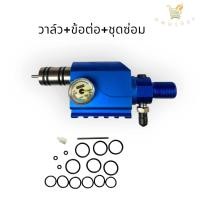 ราคา วาล์วเยื้อง Superwell Model 2024 ห้องลมโตรุ่นยาว 60 mm มี 3 สี ดำ แดง น้ำเงิน (22998320546)