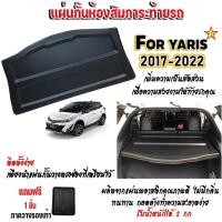 ราคา ถาดปิดห้องสัมภาระท้ายรถ YARIS 2017 2022 แผ่นปิดห้องสัมภาระท้ายรถสำหรับ YARIS2017 ปัจจุบัน (16282696528)