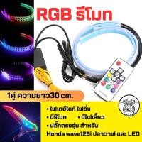 ราคา Wave125i 1คู่ ไฟเดย์ไลท์มีไฟเลี้ยววิ่ง พร้อมปลั๊กตรงรุ่น wave125i รุ่นปลาวาฬ wave125i LED 2019 2024 (22955682363)