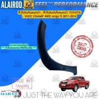 ราคา คิ้วกันชนหน้า คิ้วโปร่งบังโคลนหน้า TOYOTA VIGO CHAMP ปี 2011 2014 แยกขายเป็นข้าง คิ้วขอบล้อ คิ้วล้อ โปร่งล้อ (21909674698)