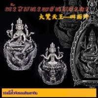 ราคา องค์ท้าวมหาพรหมธาดา มีทั้งองค์พระและพร้อมกรอบ (20334685608)