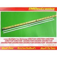 ราคา หลอด Backlight ใหม่ Samsung 43NU7100 43NU7400 43NU7090 43RU7100 43RU7200 UA43NU7300 43AJ690 UA43NU7100 UA43NU7400 UA43NU7090 UA43RU7100 UA43RU7200 UA43NU7300 (16506000528)