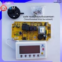 ราคา YM800 แผงโปรแกรมเครื่องซักผ้า แผงควบคุมเครื่องซักผ้า ฝาข้าง Motor Drum Washing Machine UNIVERSAL รองรับมอเตอร์ 350w 380w (16736168780)