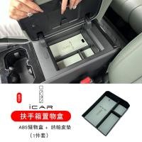ราคา Chery JAECOO 6 EV armrest storage icar 03 dedicated car center console lower storage decorative mat (22563879703)