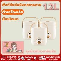 ราคา หม้อหุงข้าว1ลิด 1 2L หม้อหุงข้าวมินิ เหมาะสำหรับคนทำอาหารคนเดีย หหม้อไม่ติดการเก็บรักษาความร้อน หม้อหุงข้าวเล็ก หม้อหุงข้าวจิ๋ว หม้อหุงข้าวใบเล็ก พกพา (23011506647)