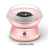 ราคา เครื่องทำขนมฝ้ายน้ำตาลเครื่องทำขนมสายไหมไฟฟ้าขนาดเล็ก220V เครื่องไหมขัดน้ำตาลสำหรับงานปาร์ตี้พกพาได้ DIY (23005325195)