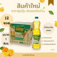 ราคา มรกต น้ำมันปาล์ม 1 ลิตร ยกลัง 12 ขวด มีฮาลาล (21791725236)