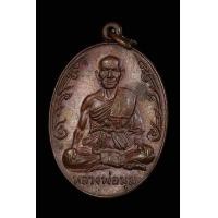ราคา เหรียญนักกล้าม หลวงพ่อมุม วัดปราสาทเยอร์เหนือ จ ศรีษะเกษ ปี 2517 ส่งฟรี (22857192535)
