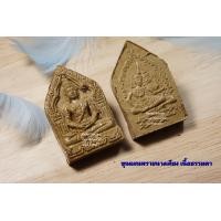 ราคา ขุนแผน พรายนางเคียง ปู่หมอนาค (22870999961)