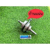 ราคา ข้อเหวี่ยงโซนิค HONDA SONIC แท้มือสอง (21380211291)