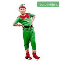 ราคา Big Party ชุดคริสต์มาส ชุดคริสมาสต์เด็ก ชุดแซนต้า ชุดแฟนซีเด็ก ชุดแฟนซี สีเขียวแดง ชุดเอลฟ์ สีเขียว ชาย หญิง (22980280718)