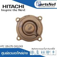 ราคา ฝาครอบใบพัดทองเหลือง HTC 225 275 GX2GX3 แท้ สามารถออกใบกำกับภาษีได้ (19488689774)