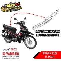ราคา P0 P5 ชุดสี กาบ แฟริ่ง ชิ้นสว่น SPARK 115i 2014 สีดำ (21427577390)
