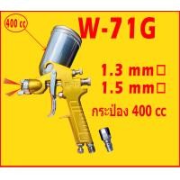 ราคา กาพ่นสี กาพ่นสีรถยนต์ W 71G Air Spray Gun (14094190575)