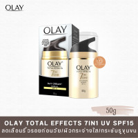 ราคา OLAY Total Effects 7in1 UV SPF15 โอเลย์ 50g (20780696980)