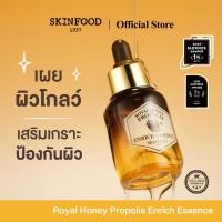 ราคา SKINFOOD Royal Honey Propolis Enrich Essence เอสเซนส์บำรุงผิวอัดแน่นด้วยสารสกัดจากผิวรังผึ้งดำ 20 ml (22880951773)