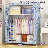 ราคา DIZO ตู้เสื้อผ้าอเนกประสงค์ แบบผ้าใบ 1 3 บล็อค ราวแขวน ชั้นวาง ในตัวเดียวกัน ใช้ในบ้าน ในคอนโดฯ ตู้เสื้อผ้าสไตล์ญี่ปุ่น (22295599942)