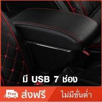 ราคา ที่ท้าวแขน ที่วางแขน ที่พักแขน ในรถ Honda brv เป็นรุ่น Jumbo top สุด มี USB 7 ช่อง ที่ราคาถูกที่สุด (9427007000)