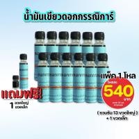 ราคา น้ำมันเขียวดอกกรรณิการ์ 24 มล แพ็คโหล 12 ขวด แถม 1 ใหญ่ 1 เล็ก (21394424447)