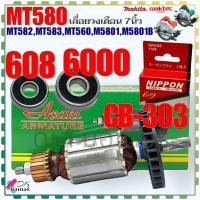 ราคา Asaki ทุ่น เลื่อยวงเดือน 7นิ้ว MT580MT582MT583MT560M5801M5801B 7ฟัน ใส่เครื่อง Makita มากีต้า มาคเทค Maktec เทียบ อะไหล่เลื่อย (21576135118)