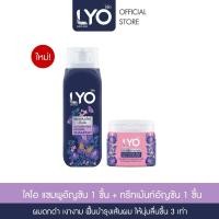 ราคา LYO ไลโอ แชมพูสมุนไพร สูตรมะกรูด และ สูตรอัญชัน บำรุงผมดกดำ ดูแลผมเสียให้เงางาม มีน้ำหนัก Kaffir Lime Herbal Butterfly Pea Herbal (21916468426)