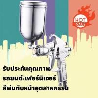 ราคา กาพ่นสี กาพ่นสีรถยนต์ เครื่องพ่นสี กาพ่นสีแบบหงาย ระบบดูดสีก้นถ้วย กาพ่นสีระบบดูด พ่นรถยนต์ พ่นสีเฟอร์นิเจอร์ (13168153675)