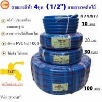 ราคา สายยางรดต้นไม้ ท่อน้ำอ่อน ขนาด4หุน 1 2 10 15 20 30เมตร ผลิตจาก PVCใหม่ 100 สายยางสีฟ้า สายยางล้างรถ (22523462672)