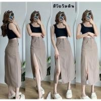 ราคา กระโปรงยาว เอวสูงผ่าข้าง y2k กระโปรงครึ่งแข้ง ผ่าสูงด้านซ้าย มีกระเป๋าหน้า หลัง มีไซส์สาวอวบ (22277543174)