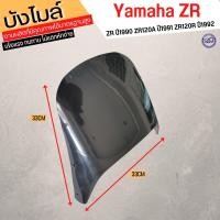 ราคา ของใหม่ หน้ากากบังไมล์ YAMAHA ZR ZR120A พร้อมจัดส่ง (14862136759)