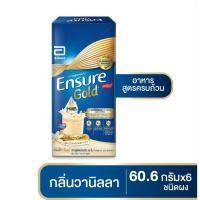 ราคา Ensure เอนชัวร์ โกลด์ วานิลลา 60 6 กรัม x6 ซอง ENSURE Vanilla Sachet (20915074527)