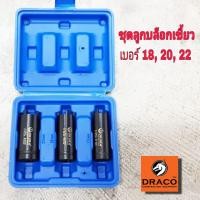 ราคา บล็อกเขี้ยว ชุด 3 ลูก ใช้ถอดคลัช 4 เขี้ยว พร้อมกล่องบรรจุอย่างดี บล็อค บล็อก ถอดชามครัช ชุดบล็อกเขี้ยว บล็อคเขี้ยว (22458042323)